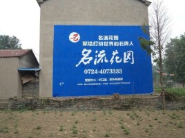 雷波农村墙体广告的长尾效应