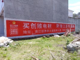 雷波墙体广告公司全面解决农村墙体广告痛点