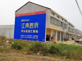 雷波农村墙体广告在不同形式上面展现的不同特色