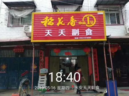雷波的门店生意好坏 差距从门头招牌开始