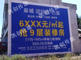 雷波墙体广告为什么是企业最优选择？