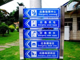 雷波标识导向系统设计需要掌握的四大元素