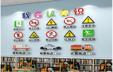 雷波安全标识在幼儿园实施的重要性