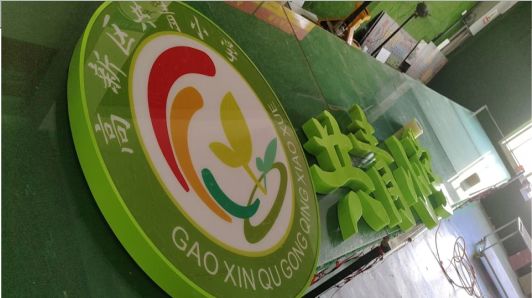 雷波常见的发光字类型