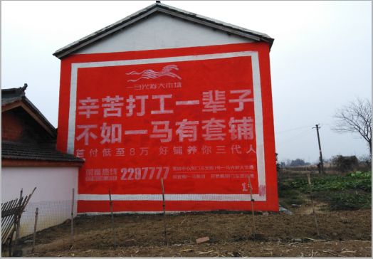 雷波一马光彩墙体广告