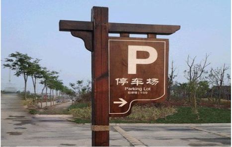 雷波制作标识牌需要注意什么?