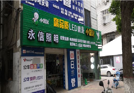 雷波喷绘布门头招牌制作过程