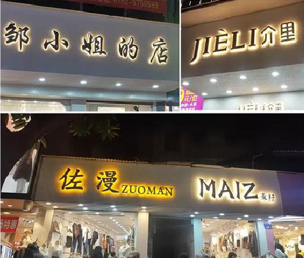 雷波广告牌制作基本流程。