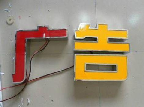 雷波发光字选择轻薄的材料，效果会更好。