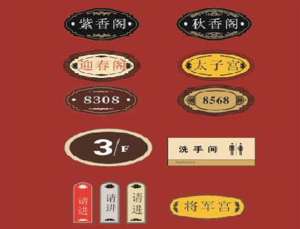 雷波门牌设计制作三要素。